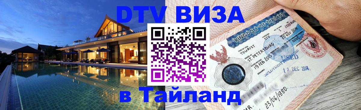 Оформление DTV визы под ключ: стоимость и тарифы, только загранпаспорт - 21.11.2025 