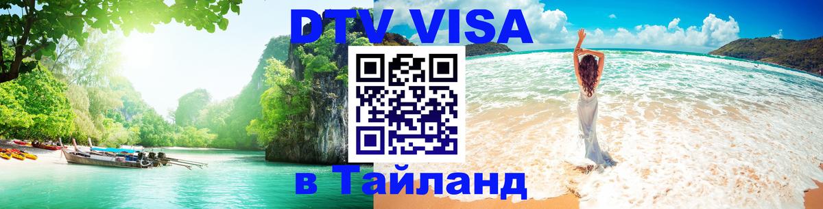 Сколько стоит DTV виза — актуальные цены, оформление даже без документов - 04.10.2025 